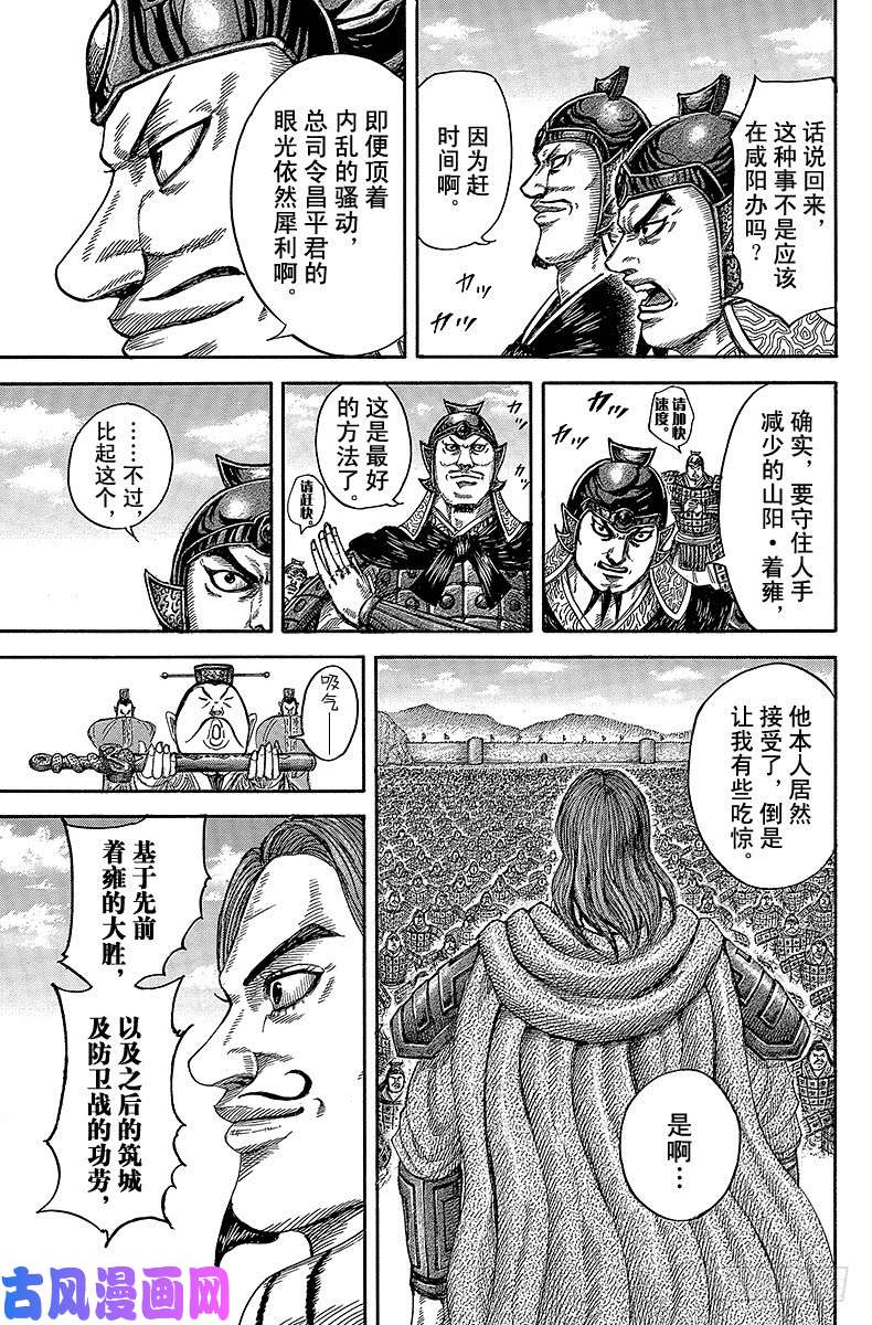 王者天下第406话 分手