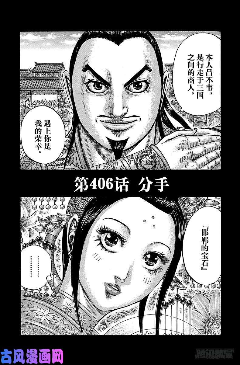 王者天下第406话 分手