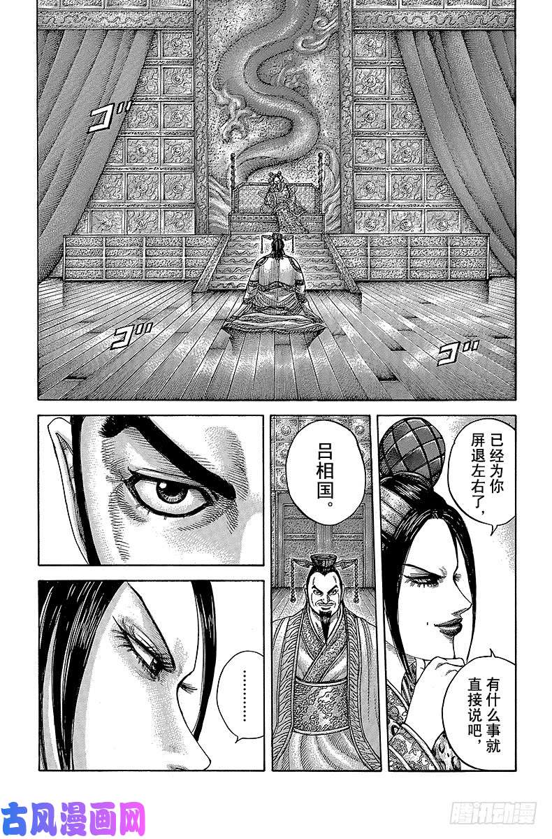 王者天下第406话 分手