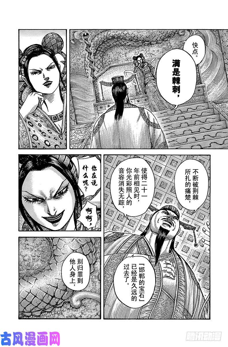 王者天下第406话 分手