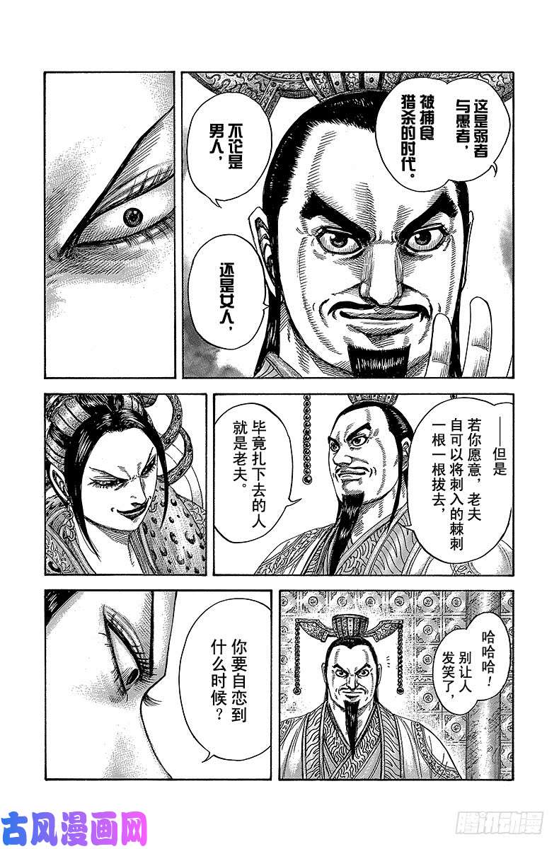 王者天下第406话 分手