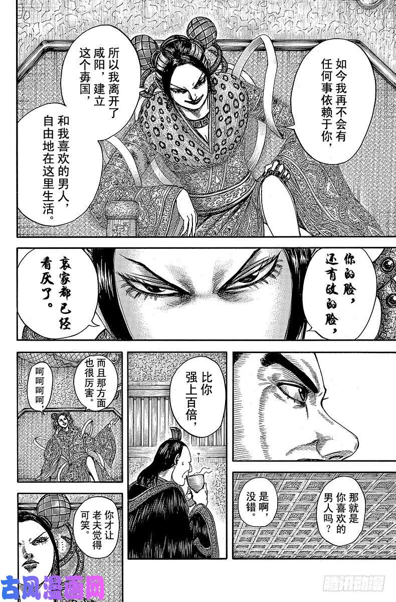 王者天下第406话 分手