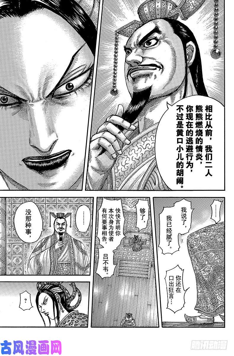 王者天下第406话 分手