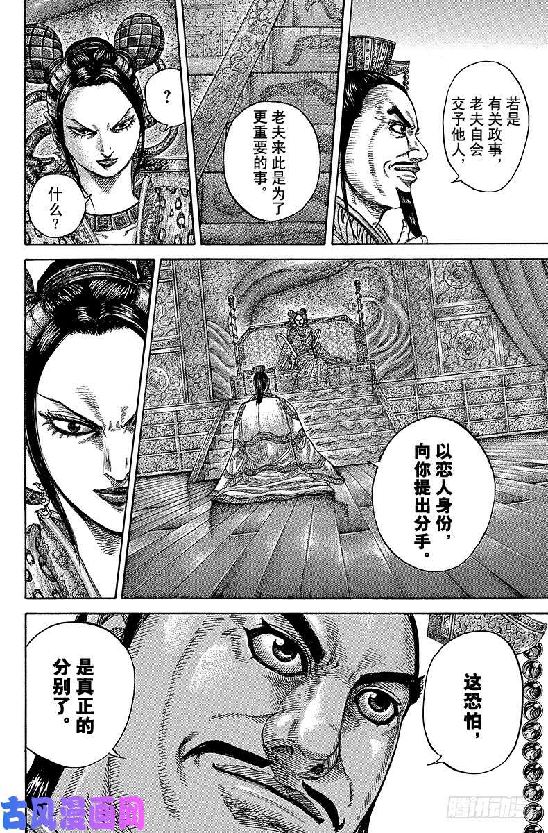 王者天下第406话 分手