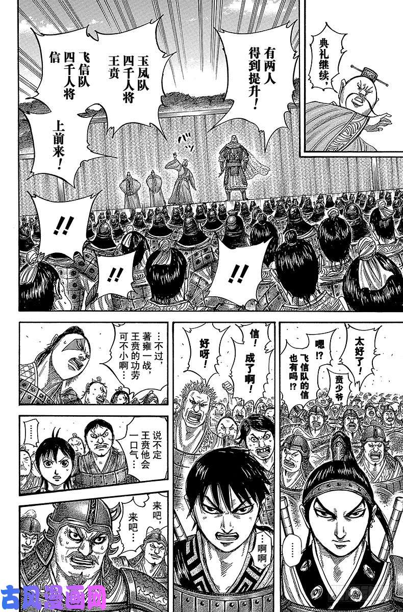 王者天下第407话 五千人将