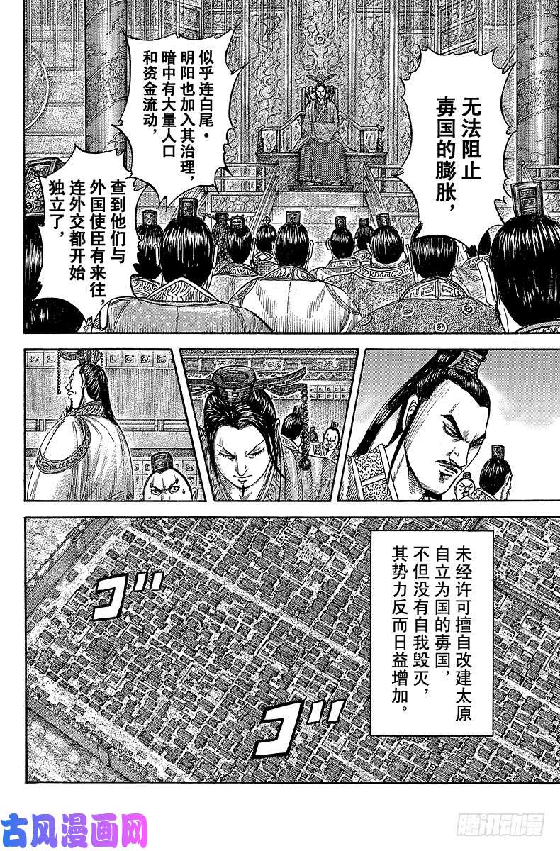 王者天下第407话 五千人将
