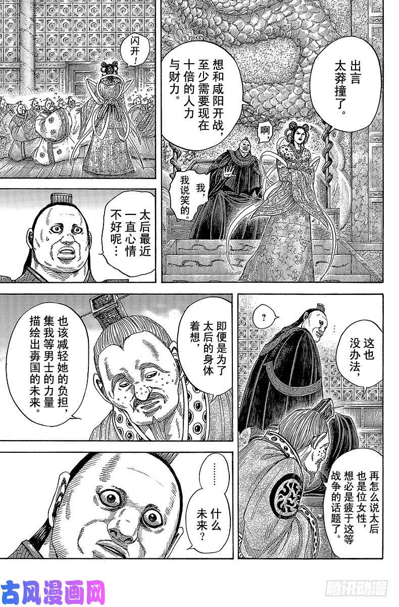 王者天下第407话 五千人将