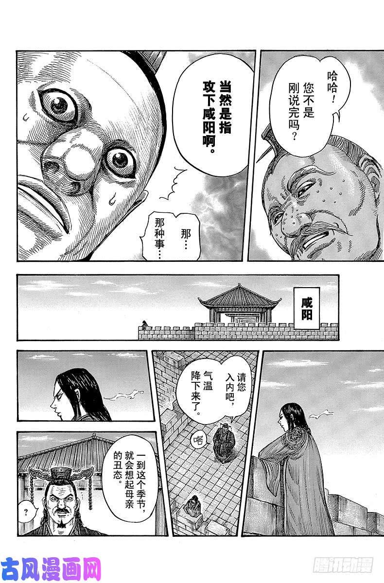 王者天下第407话 五千人将