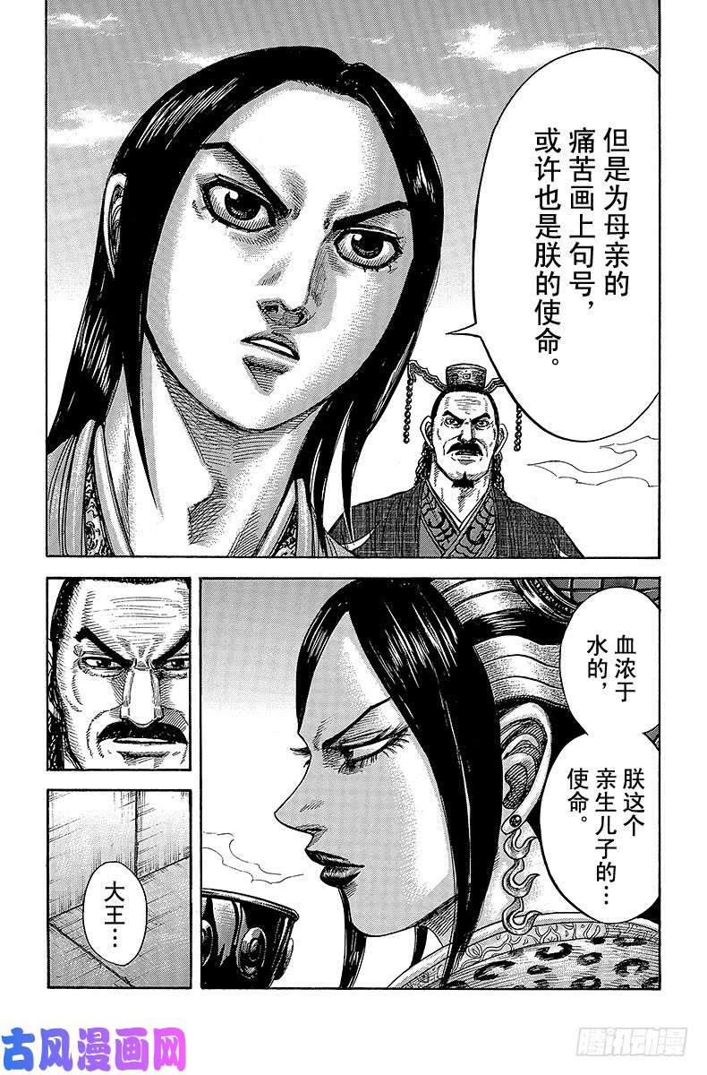 王者天下第407话 五千人将