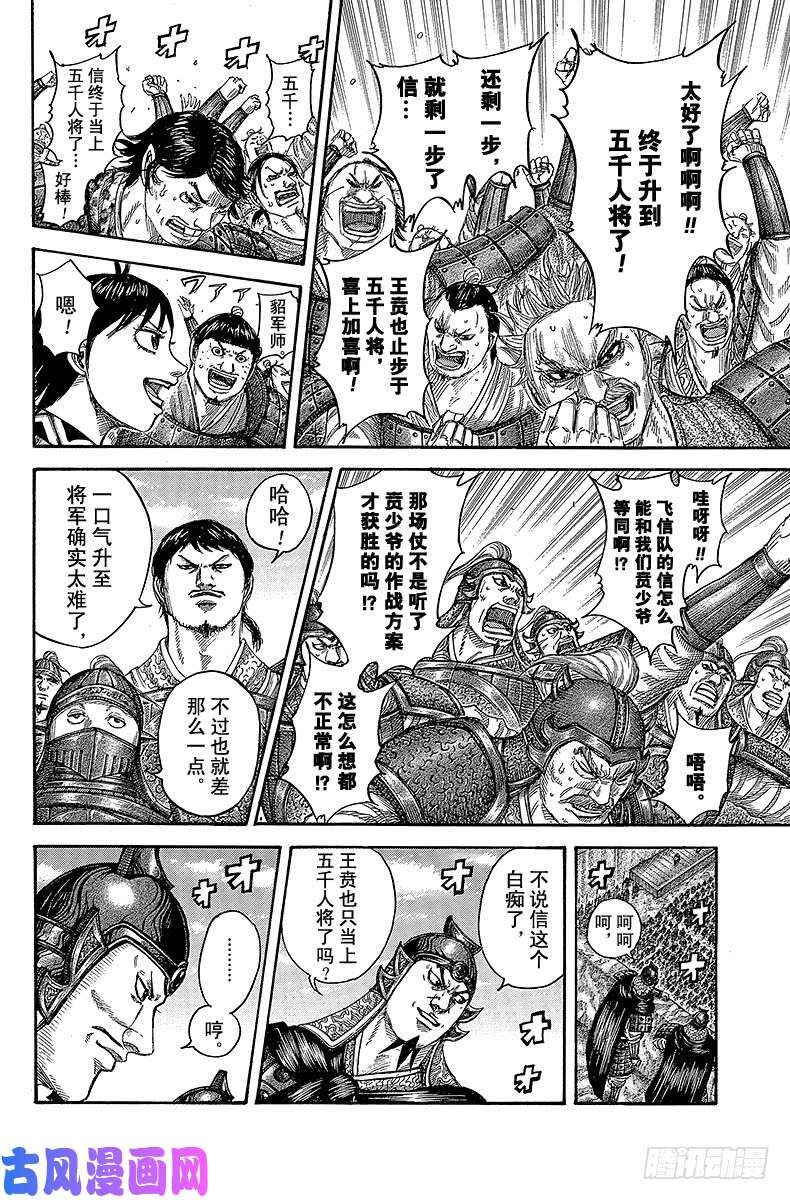 王者天下第407话 五千人将