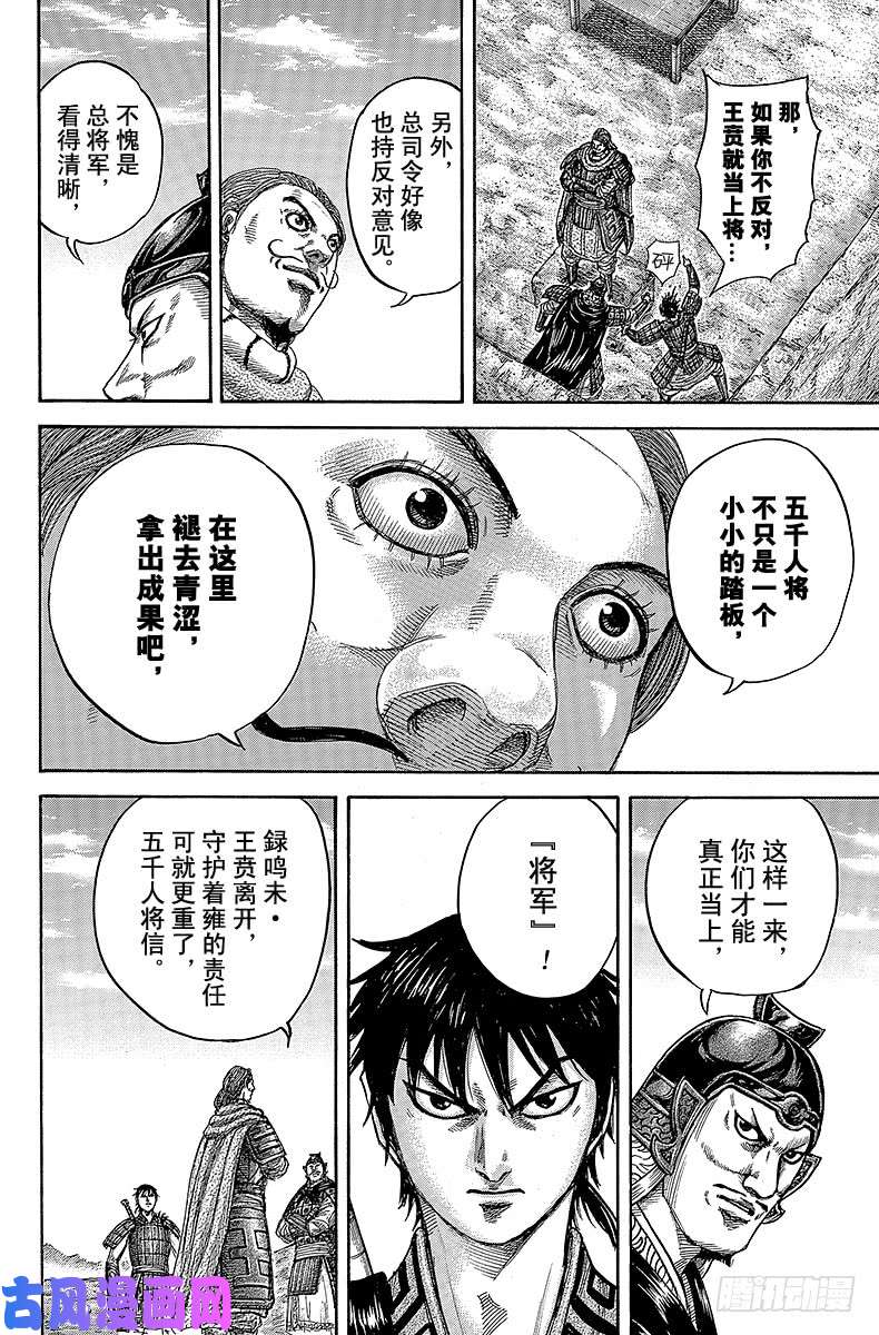 王者天下第407话 五千人将