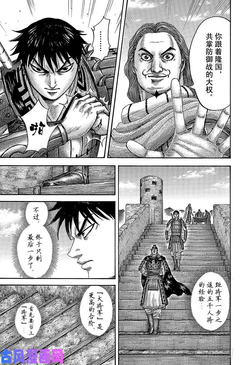 王者天下第407话 五千人将