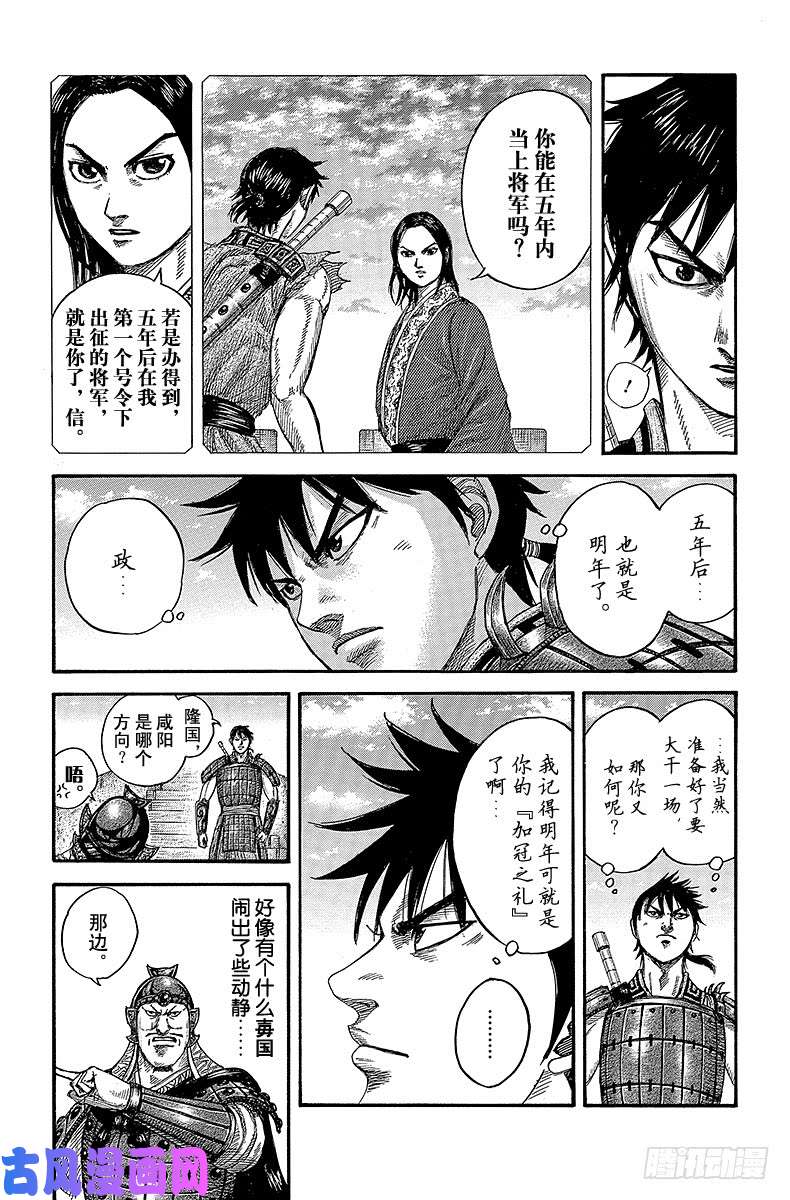 王者天下第407话 五千人将