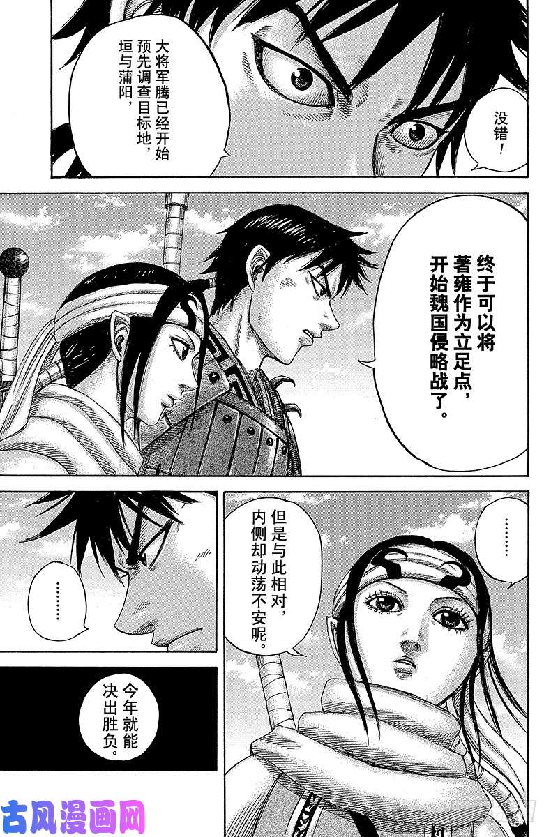 王者天下第408话 决胜之年