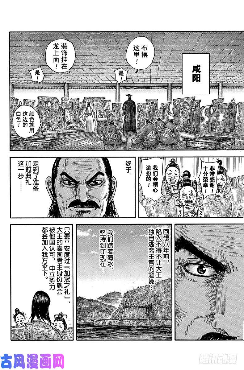 王者天下第408话 决胜之年