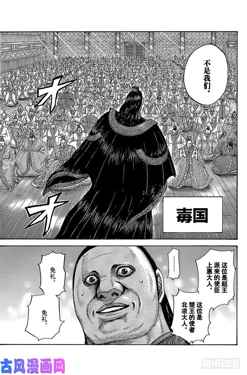 王者天下第408话 决胜之年