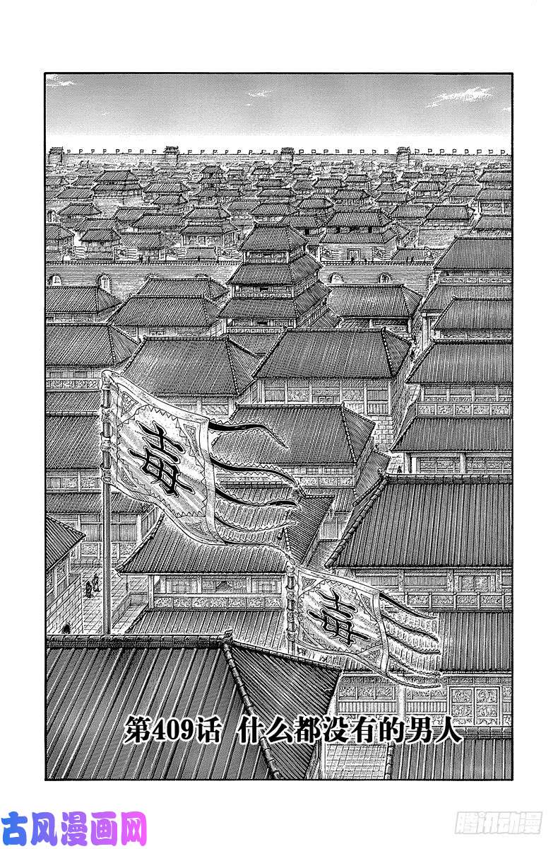 王者天下第409话 什么都没有的男人