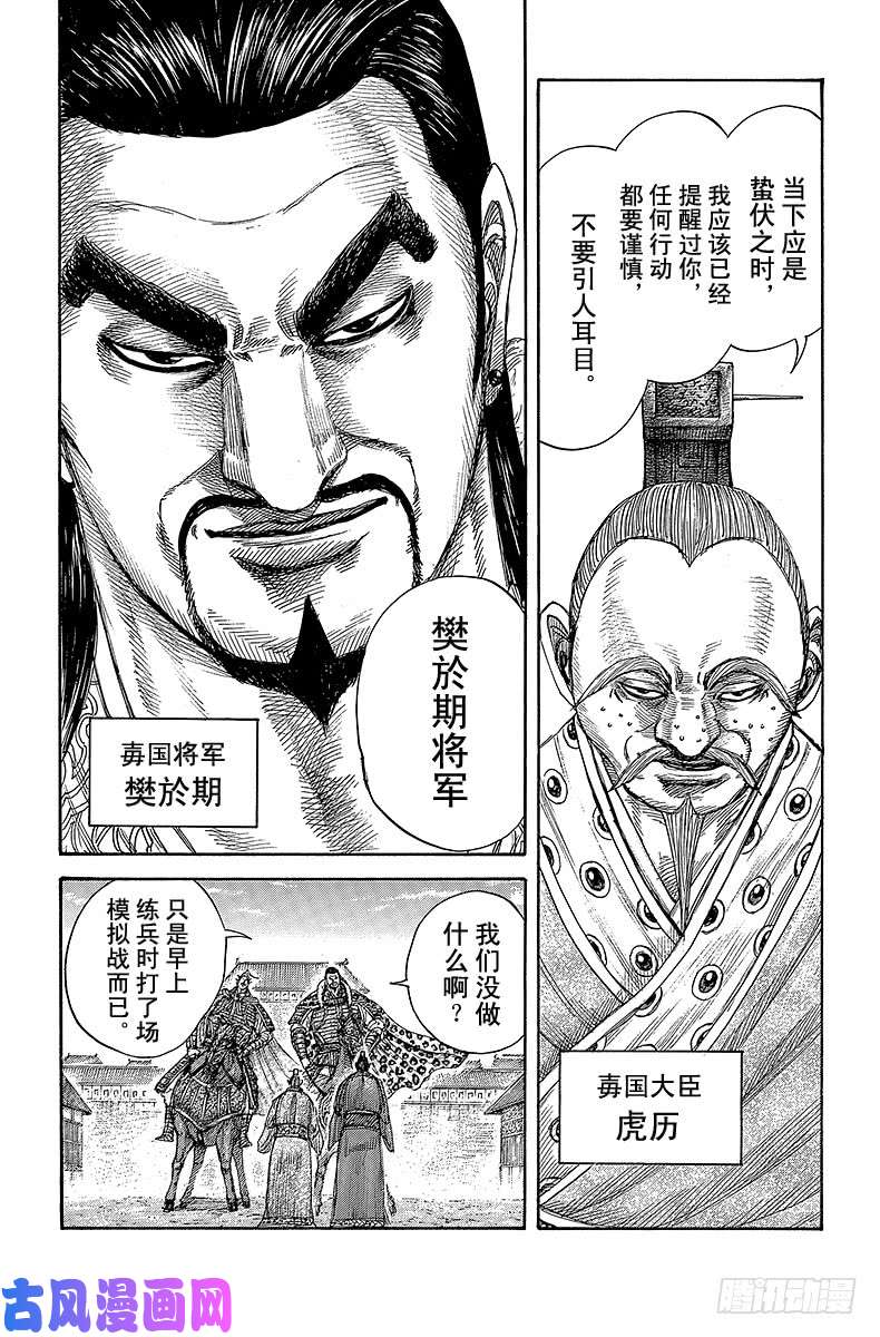 王者天下第409话 什么都没有的男人