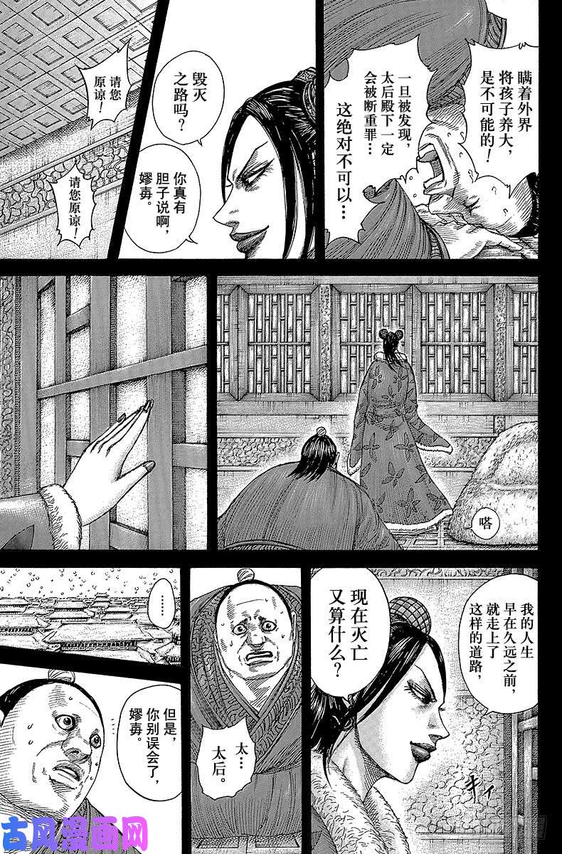 王者天下第409话 什么都没有的男人