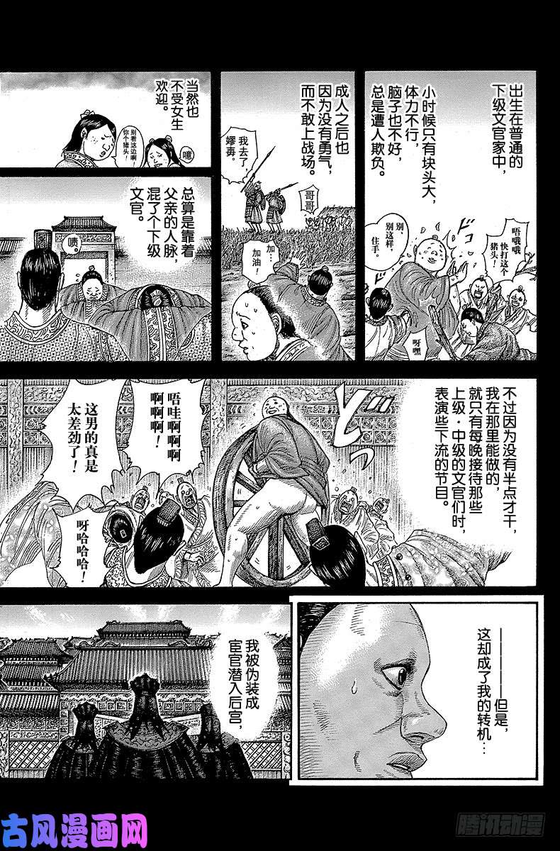 王者天下第409话 什么都没有的男人