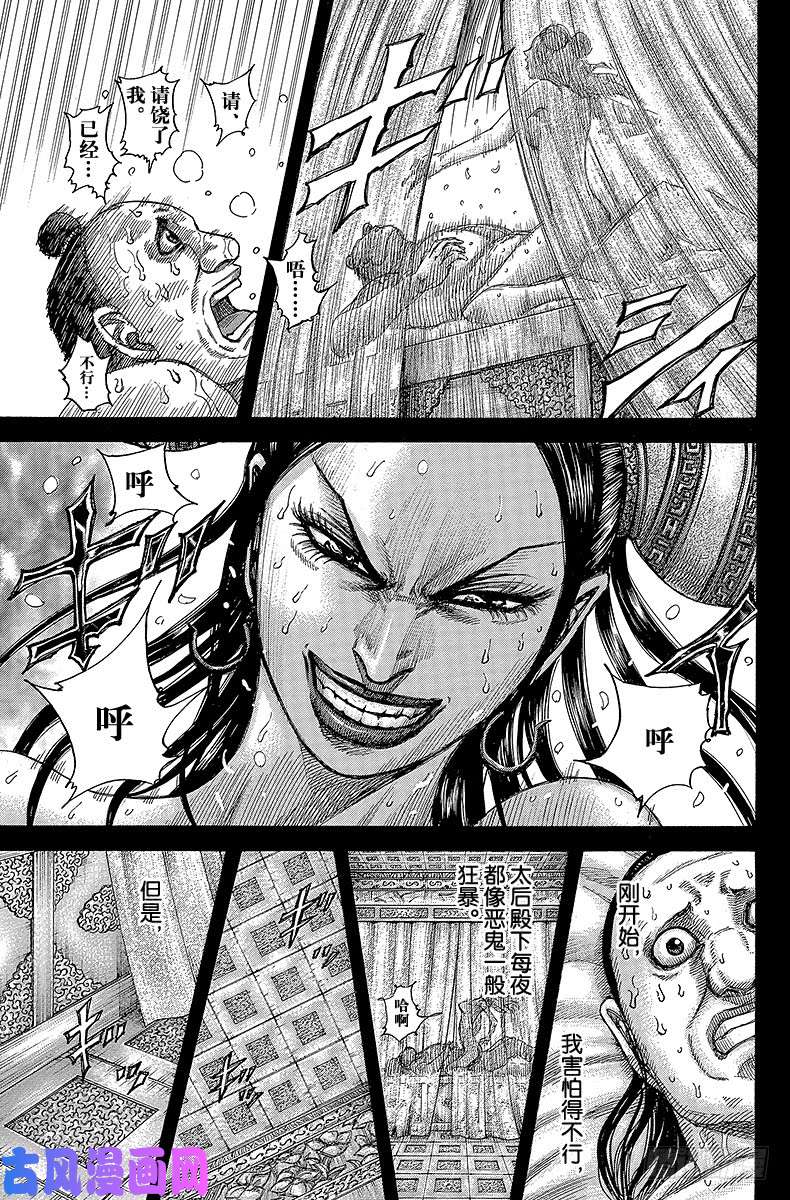 王者天下第409话 什么都没有的男人