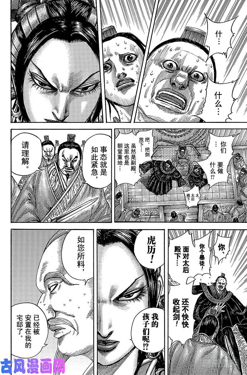 王者天下第410话 二中选一