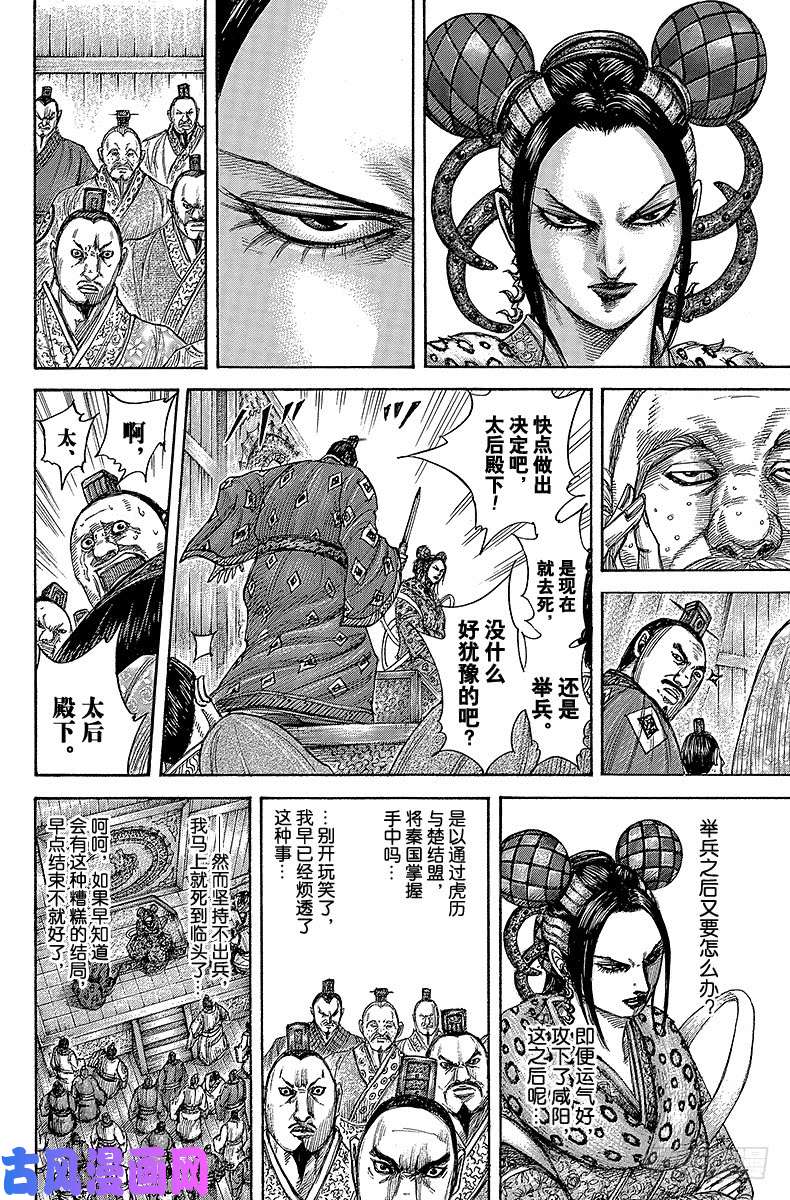 王者天下第410话 二中选一