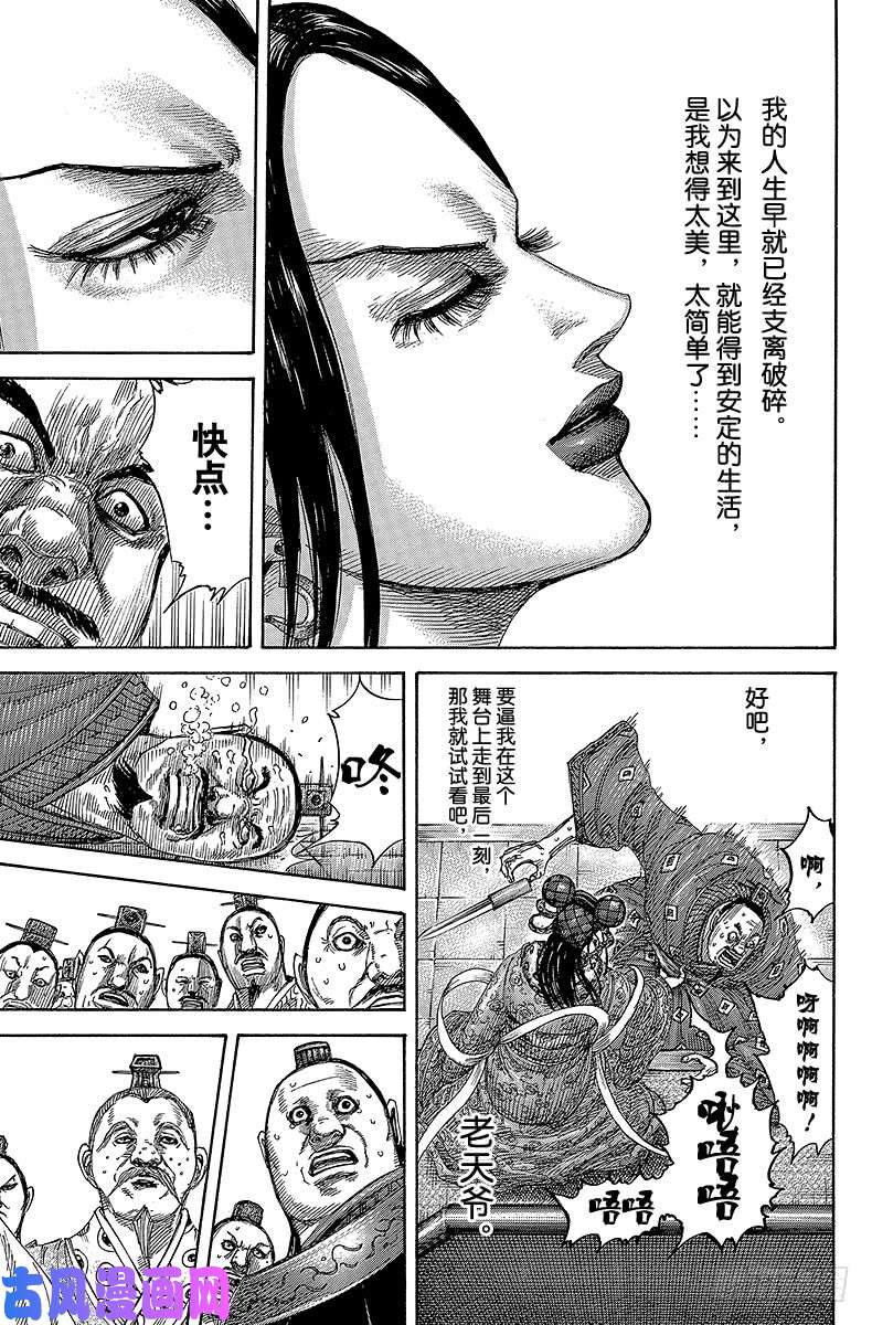 王者天下第410话 二中选一