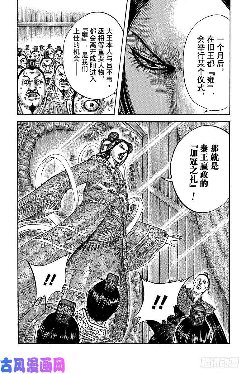 王者天下第410话 二中选一