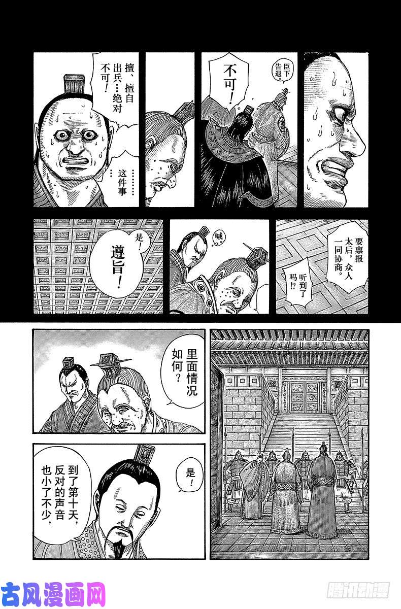 王者天下第410话 二中选一