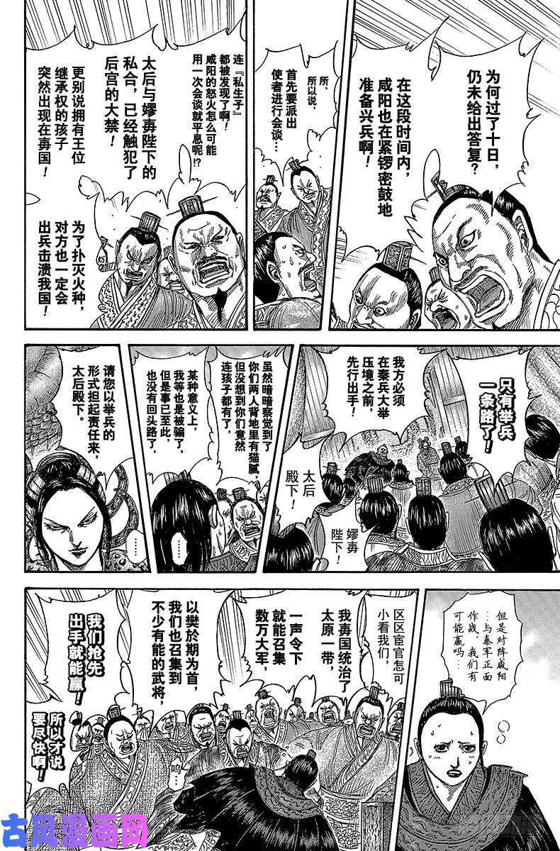 王者天下第410话 二中选一