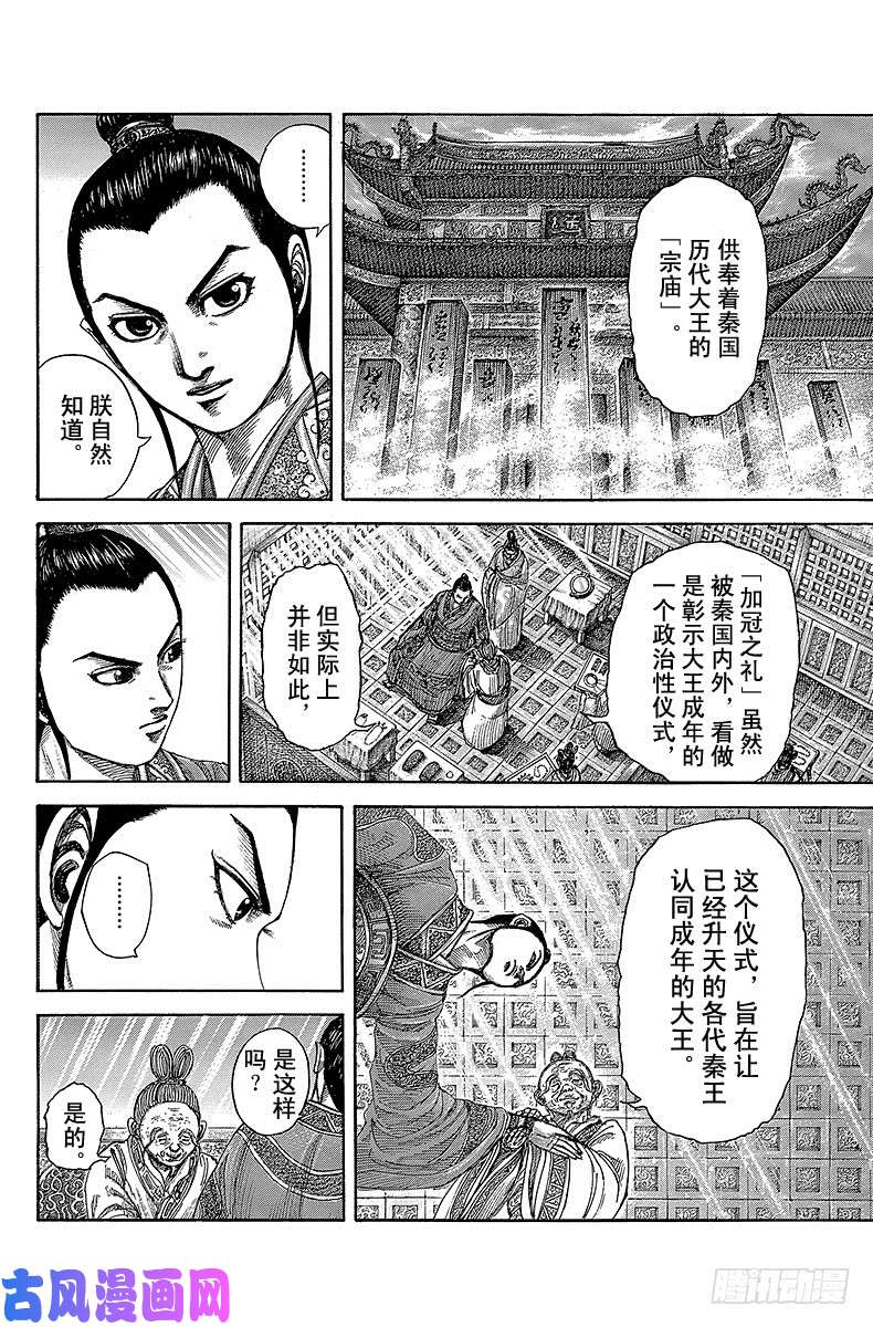 王者天下第412话 加冠之礼