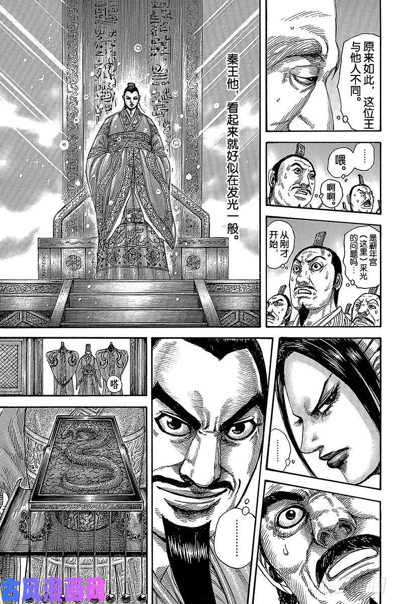 王者天下第412话 加冠之礼