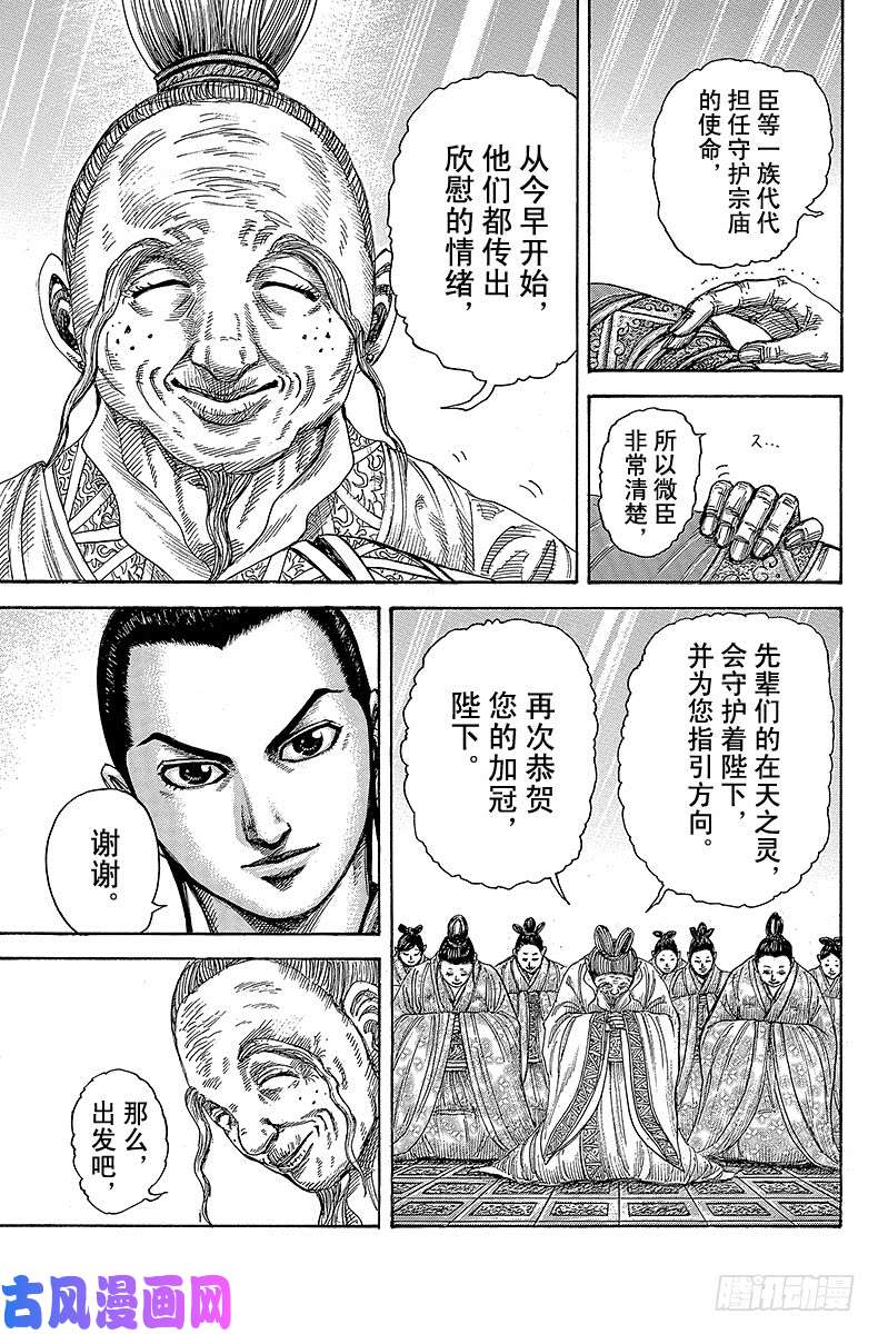 王者天下第412话 加冠之礼