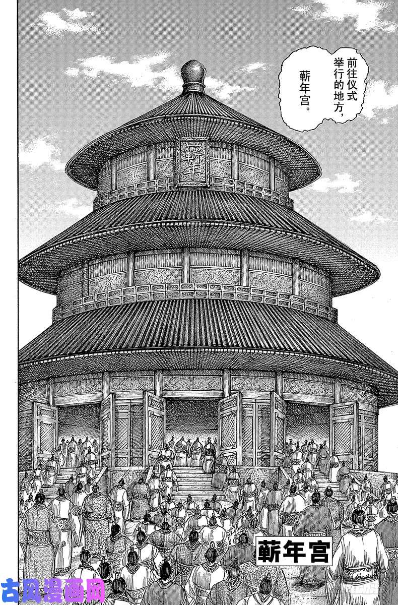 王者天下第412话 加冠之礼