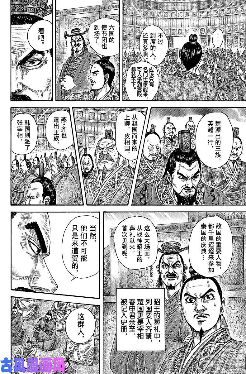 王者天下第412话 加冠之礼