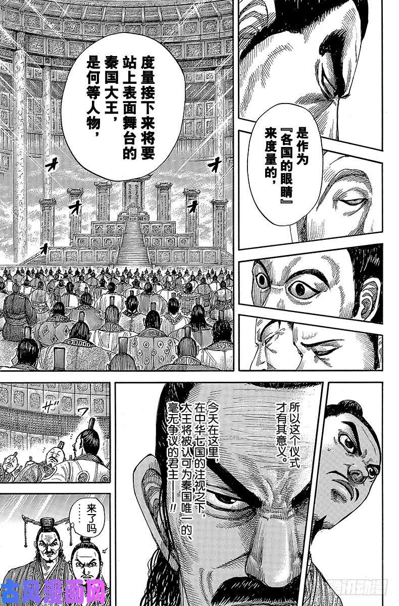 王者天下第412话 加冠之礼