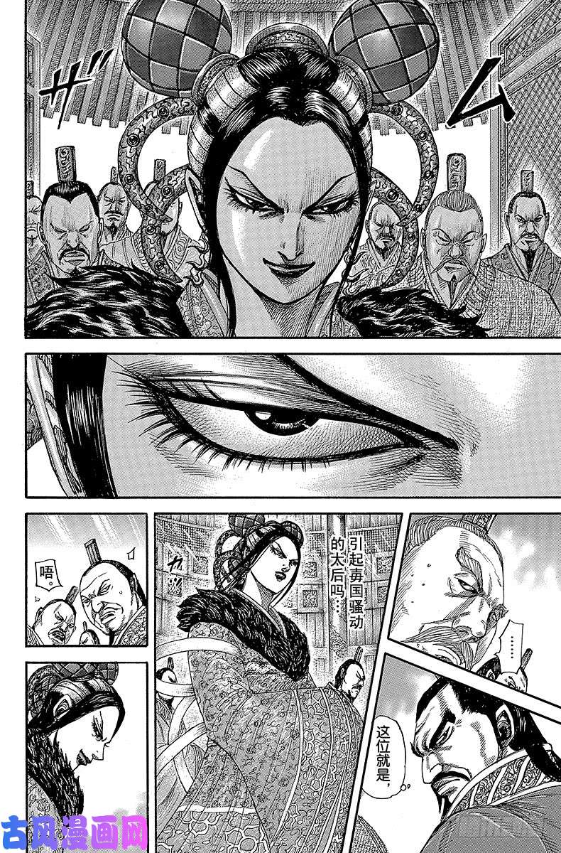 王者天下第412话 加冠之礼