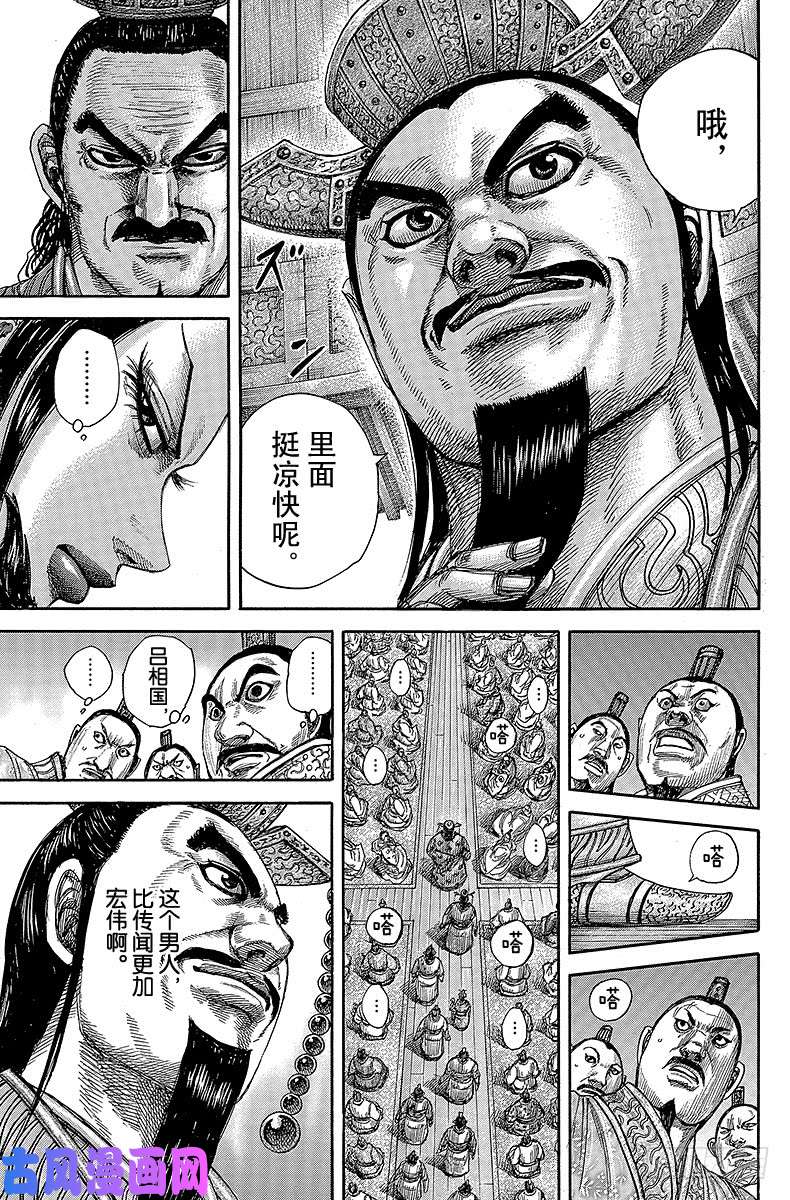 王者天下第412话 加冠之礼