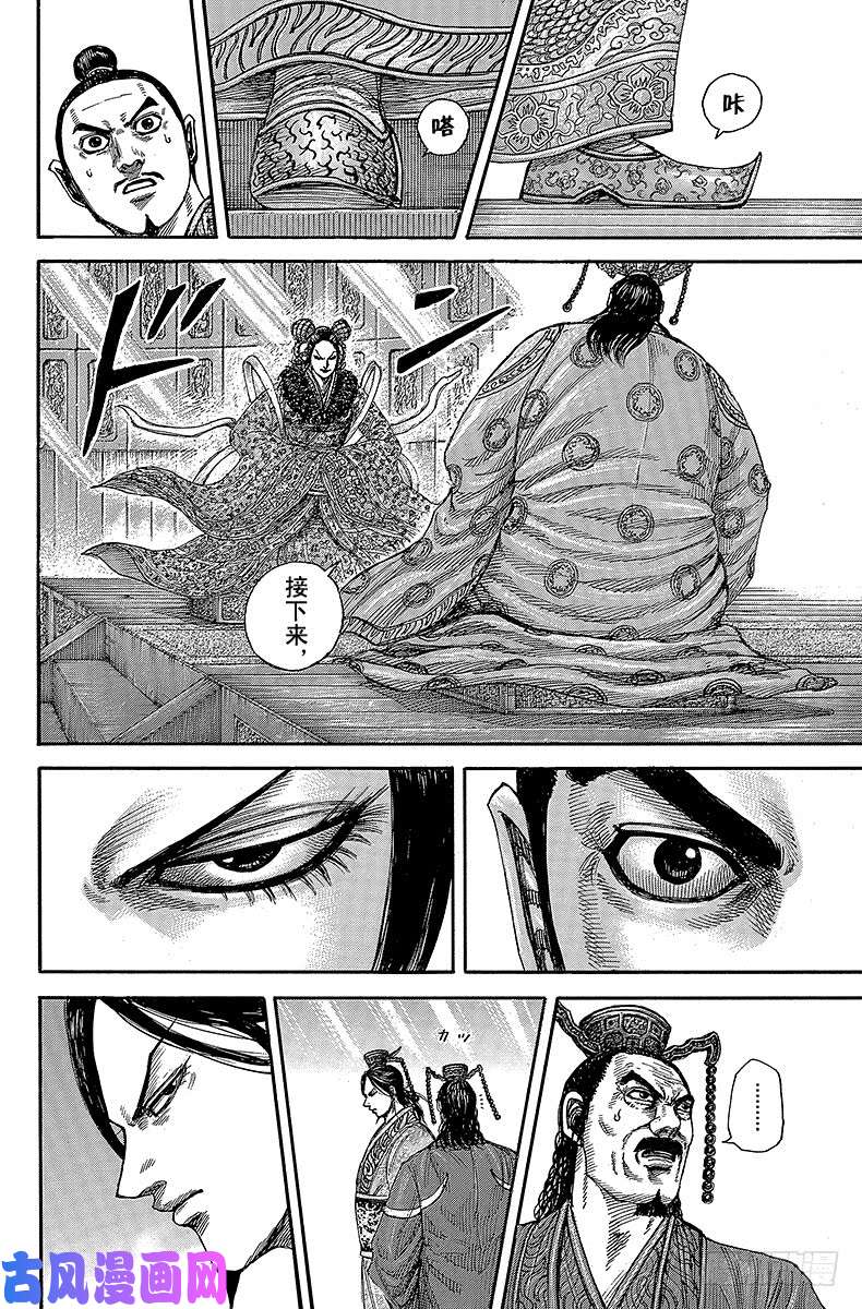 王者天下第412话 加冠之礼