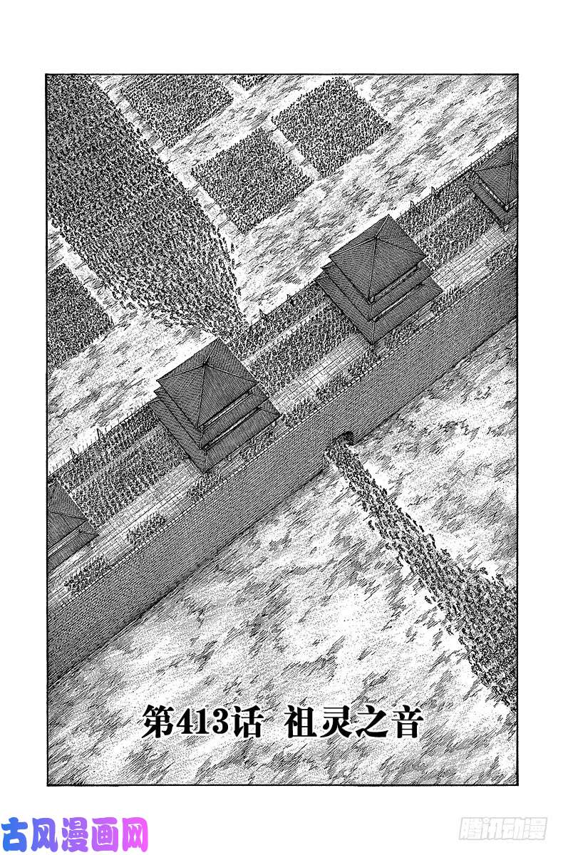 王者天下第413话 祖辈之声