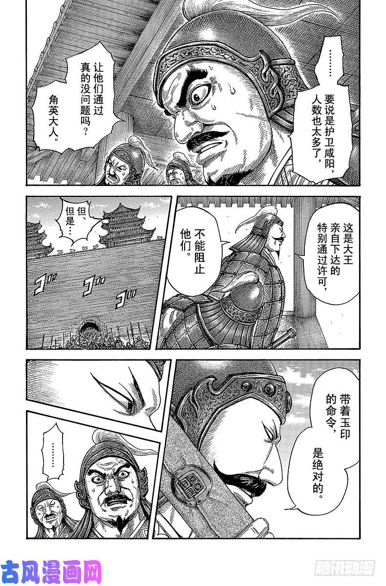 王者天下第413话 祖辈之声