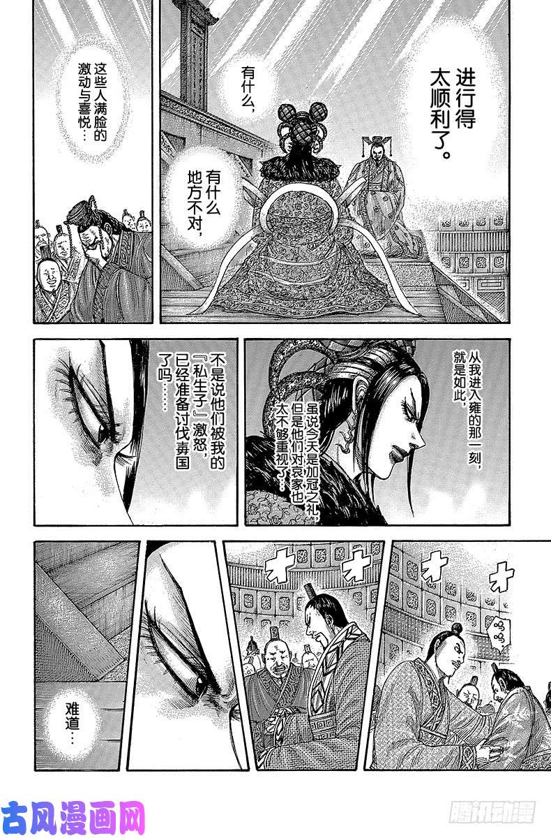 王者天下第413话 祖辈之声