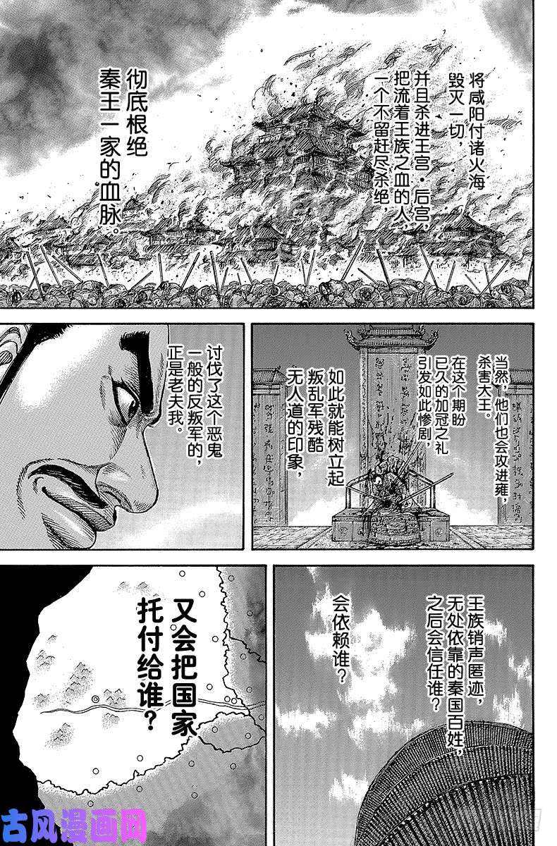 王者天下第413话 祖辈之声
