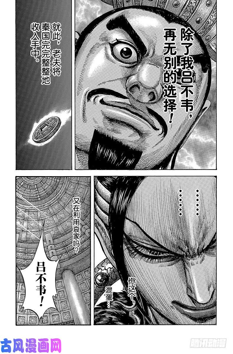 王者天下第413话 祖辈之声