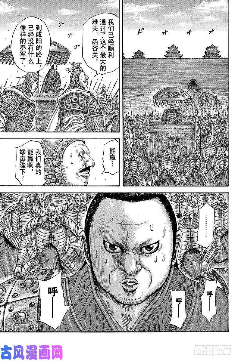 王者天下第413话 祖辈之声