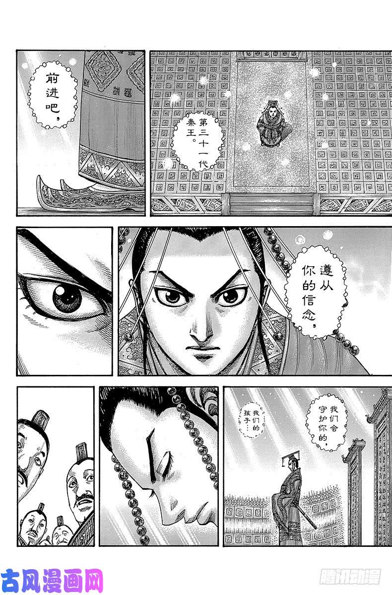 王者天下第413话 祖辈之声