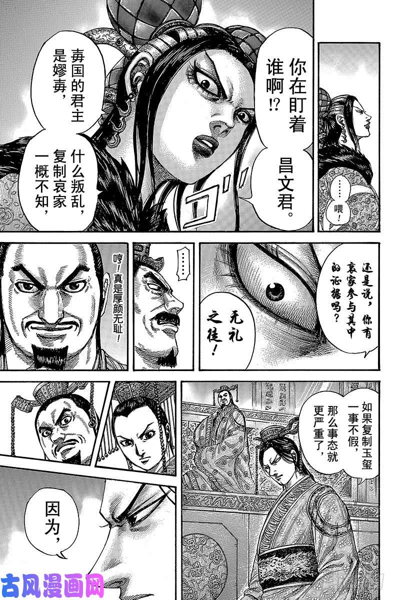 王者天下第414话 三方互不相让