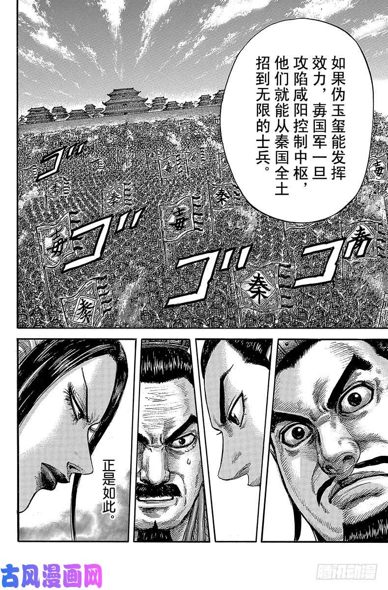 王者天下第414话 三方互不相让