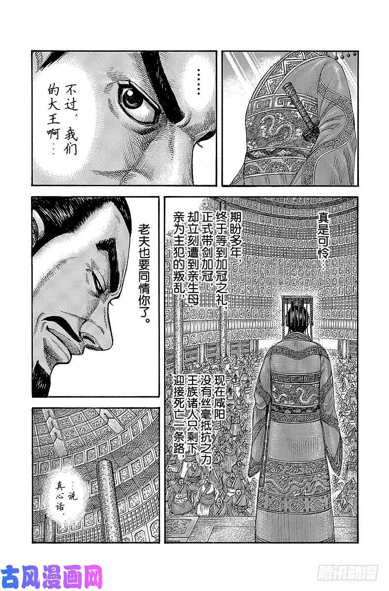 王者天下第414话 三方互不相让